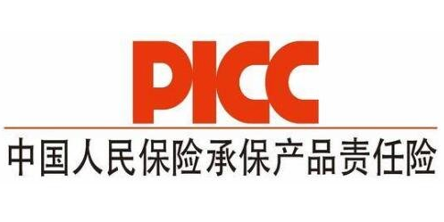 中国人保承保产品责任险