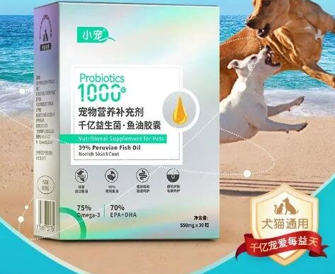 小宠千亿益生菌鱼油上市！...